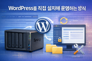 2. WordPress를 직접 설치해 운영하는 방식