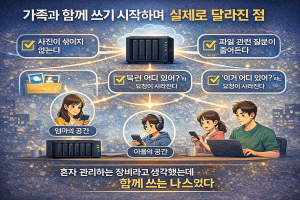 6. 가족과 함께 쓰기 시작하며 실제로 달라진 점