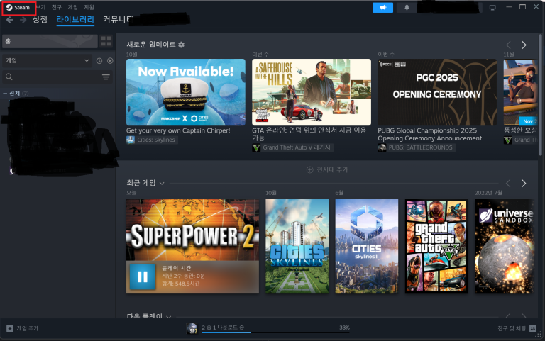 Steam 실행