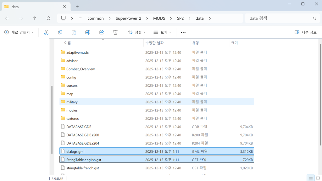 슈퍼파워2 스팀버전 한국어 패치 방법