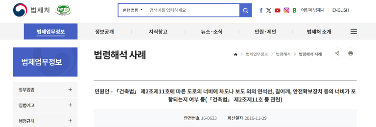 경계석 설치 위치, 대지 안일까 도로일까?