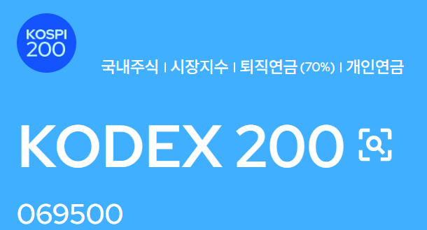 KODEX 200