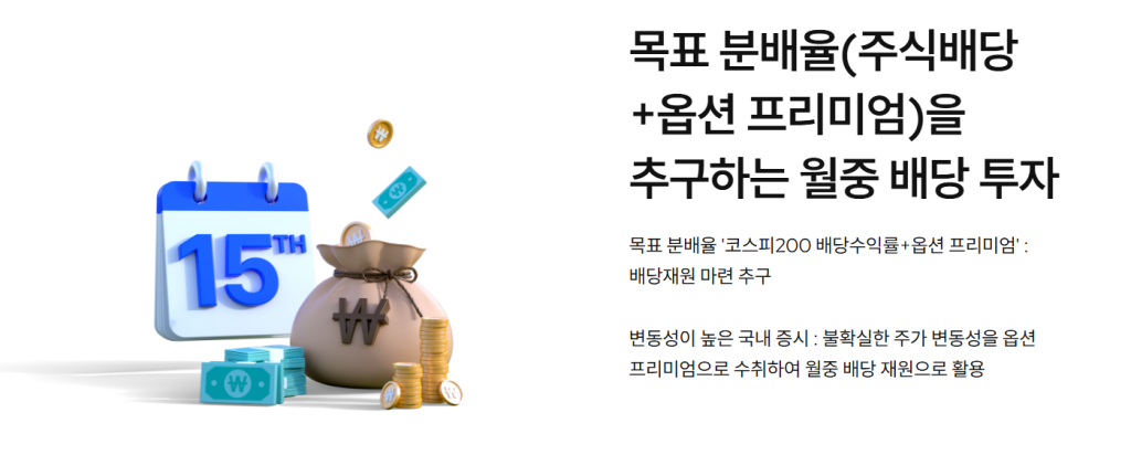 월중 배당 투자