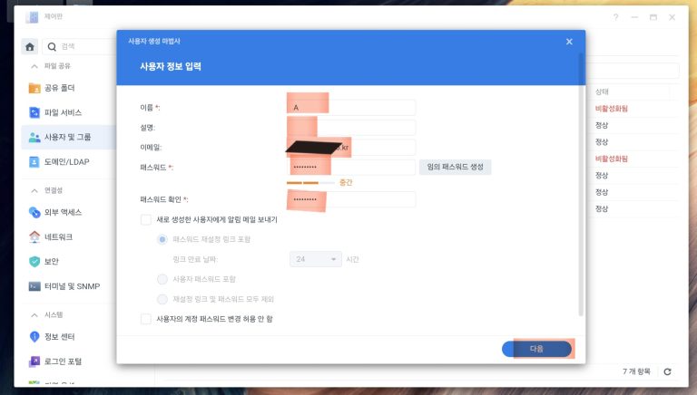 [시놀로지 NAS] 초보자도 쉬운 사용자 계정 생성 및 권한 설정 가이드